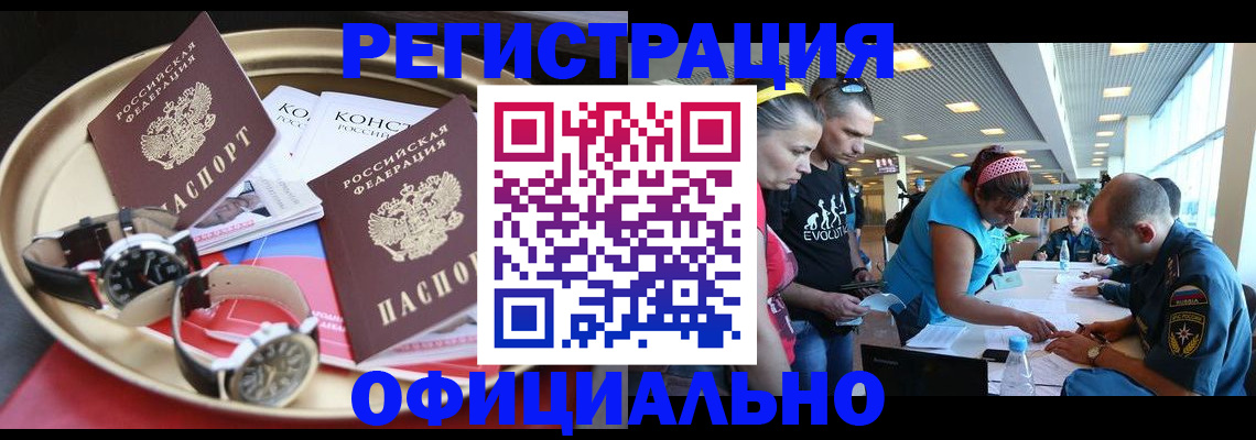 временная регистрация купить в Михайловске
