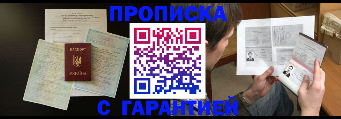 временная прописка в Михайловске