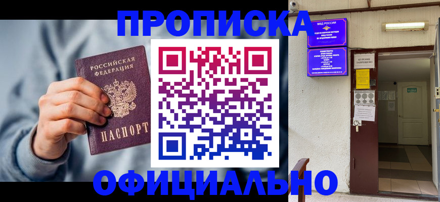 временная регистрация надежно в Михайловске
