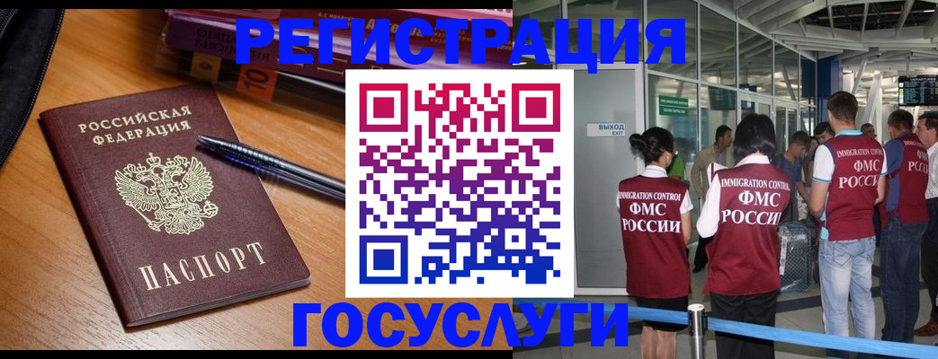 прописка иностранных граждан в Михайловске