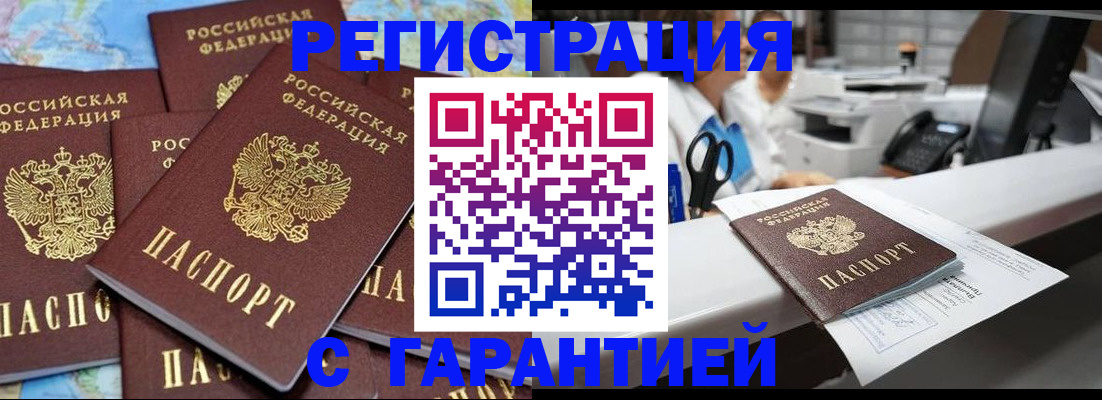 временная прописка в Михайловске